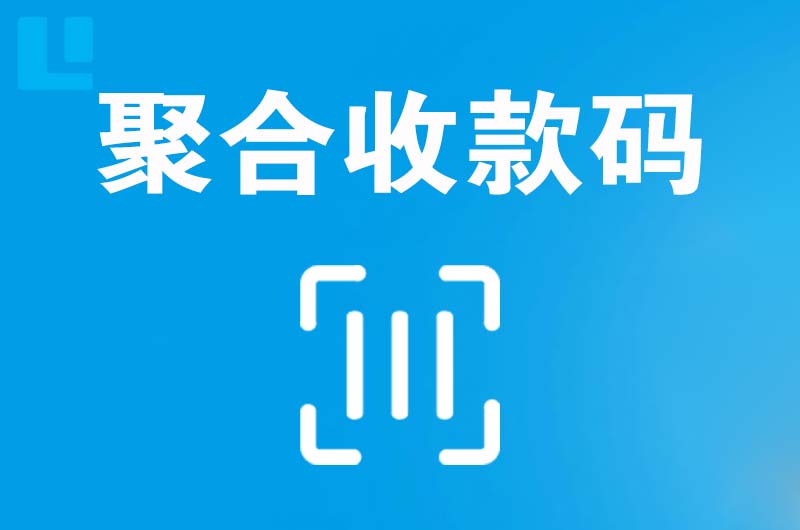 喀什市拉卡拉聚合收款码